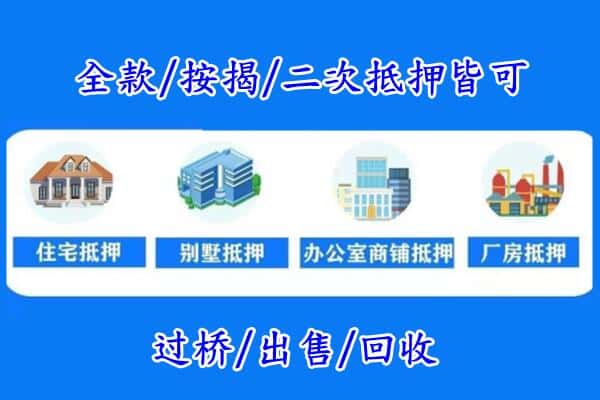 淮阳区房产抵押