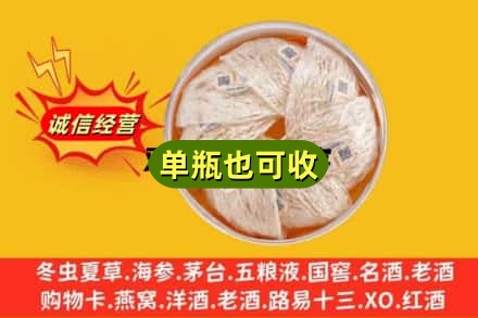淮阳区回收燕窝