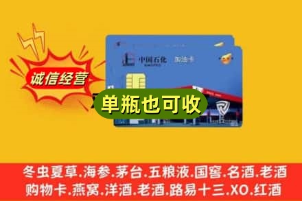 淮阳区回收加油卡