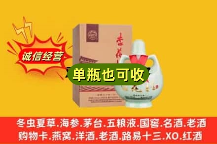 淮阳区诚信回收杏花村
