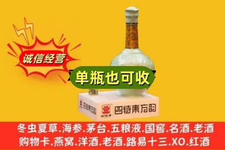 淮阳区诚信回收四特酒