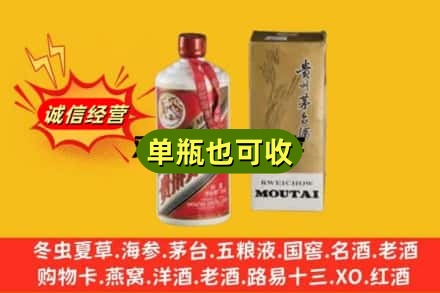 淮阳区附近回收茅台酒瓶
